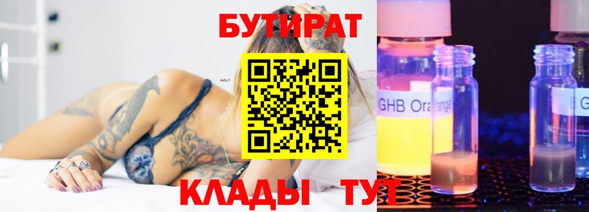 Уварово  БУТИРАТ  Вход с VPN  БУТИРАТ BDO 