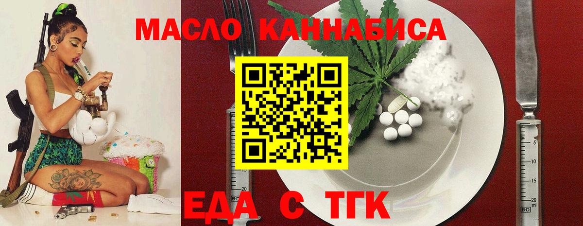 Еда ТГК марихуана Уварово