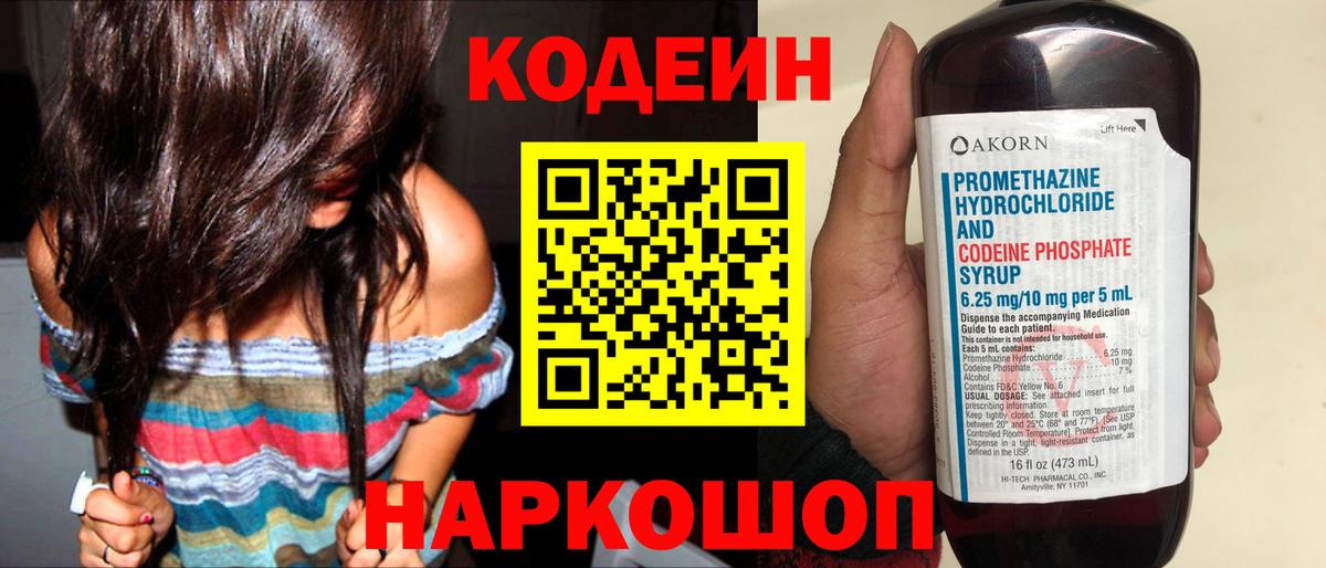 Кодеиновый сироп Lean напиток Lean (лин)  Вход с VPN  Уварово 