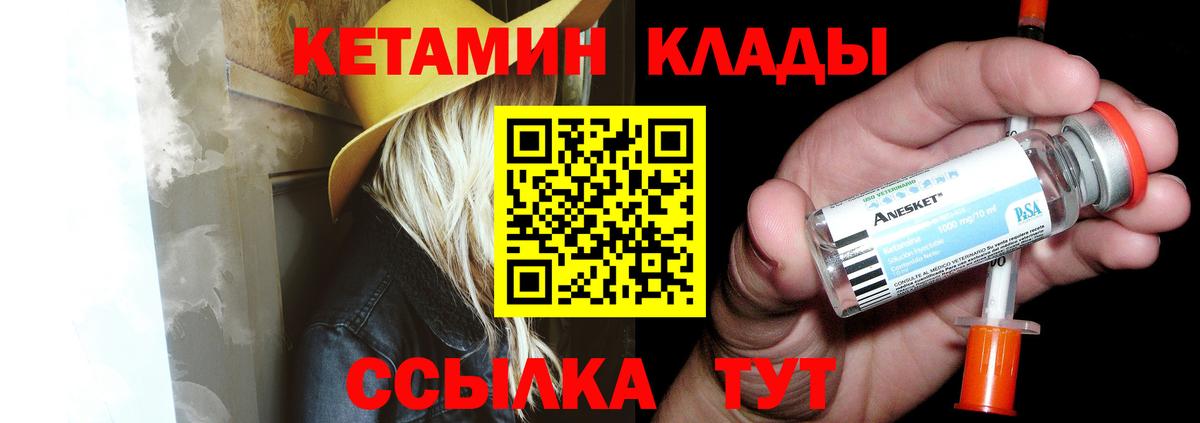 КЕТАМИН VHQ  Вход с VPN  Уварово 