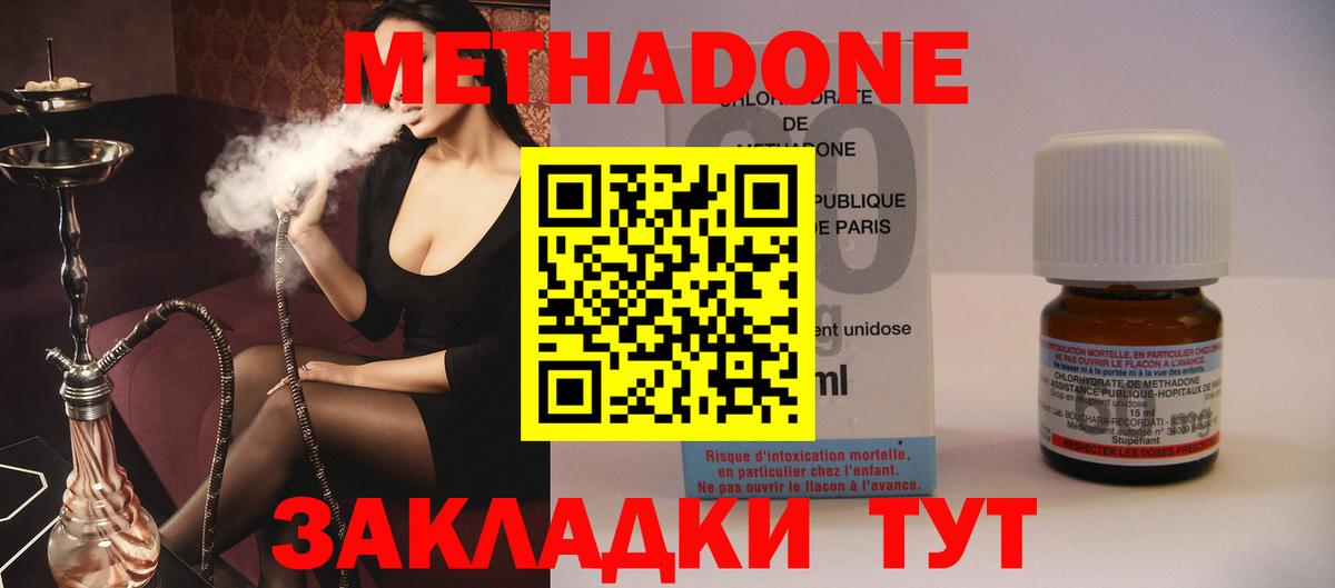 Метадон methadone Уварово