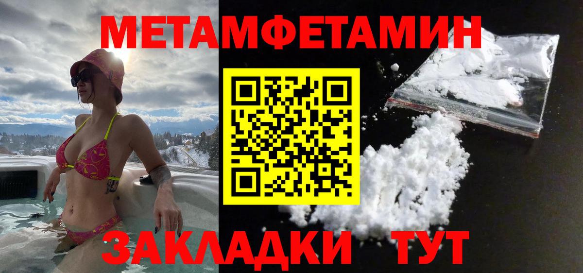МЕТАМФЕТАМИН мет Уварово