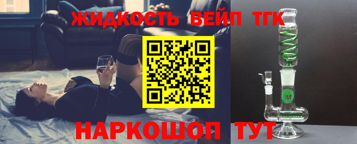 ТГК жижа Уварово