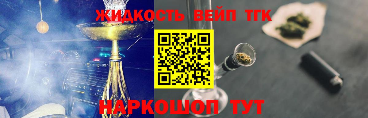 Уварово  Дистиллят ТГК вейп с тгк  Дистиллят ТГК гашишное масло  Вход с VPN 